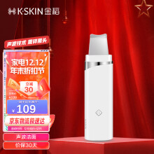 金稻（K-SKIN） 鏟皮機 黑頭儀 超聲波  家用美容儀  毛孔清潔器  白色 KD-8023