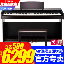 雅马哈（YAMAHA）电钢琴YDP145立式88键重锤家用专业演奏考级电子钢琴YDP165 YDP145R棕色+原装琴凳+官方标配