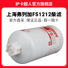 护卡超人上海弗列加柴滤燃油柴油滤芯滤清器 油水分离器保养配件 FS1212