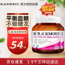 澳佳宝（Blackmores）降血糖平衡片保健品 辅助胰岛素添铬元素补充维生素降糖灵澳洲进口 【囤货三瓶装】降糖灵90粒/瓶