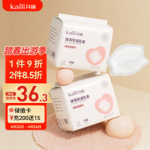 开丽（Kaili）防溢乳垫超薄透气 一次性防溢乳贴哺乳期喂奶溢奶垫隔奶垫200片