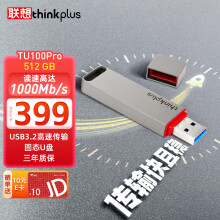 ThinkPlus联想 thinkplus 512GB USB3.2固态U盘 TU100Pro系列 读速高达1000MB/S 高速金属优盘