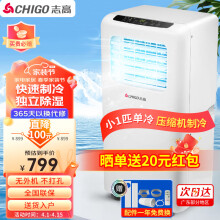 志高（CHIGO）移动空调1匹单冷 家用空调一体机免安装免排水无外机客厅厨房立式小空调KY-1PZG