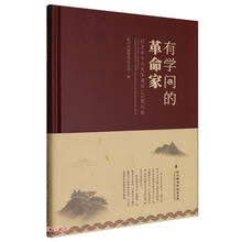 有学问的革命家(纪念章太炎先生诞辰155周年展)(精)