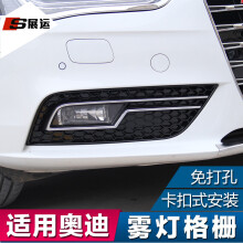 柏年 适用于奥迪q3 q5 a3 a4l a5 a6l窝蜂雾灯格栅 运动中网改装 sq5