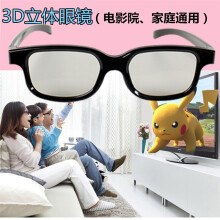 威然3d眼镜电脑电视通用 偏光不闪式电影院专用3d立体眼镜 3d眼镜炫酷