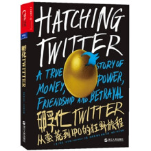孵化Twitter：从蛮荒到IPO的狂野旅程(一部被Twitter公司拒绝正式授权的作