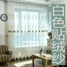 金色咖啡绣花窗纱窗帘半遮光隔断刺绣水溶阳台客厅 白色贴绒纱 韩折s