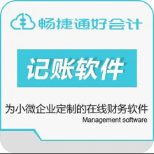 正版用友财务软件云ERP畅捷通好会计记账代