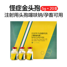 【华畜长效头孢5gx20支注射用头孢噻呋钠 兽用