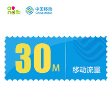 【广东移动全国流量充值30M手机流量包流量卡