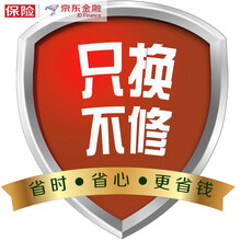 【京东手机碎屏保和京东意外保护哪个好】京东