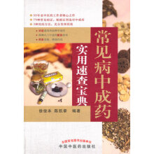 颈椎病中国中医药出版社 常见病预防与治疗 健