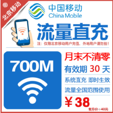 【北京移动流量充值包 1G全国流量包 手机充值
