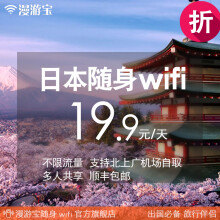 【【漫游宝】全球通用 出国移动随身wifi 不限流