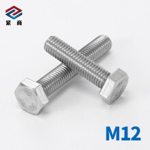 紧商牌DIN933-304不锈钢外六角全牙螺栓六角头全螺纹螺丝德标M12系列 M12*70(20支/盒)