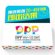 【下单有礼】DPP艾滋病唾液血液检测试纸爱
