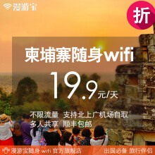 【【漫游宝】全球通用 出国移动随身wifi 不限流