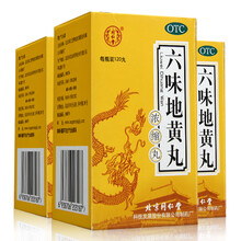 【广药白云山六味地黄丸60克和同仁堂360丸哪