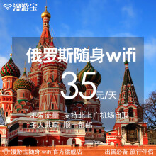 【【漫游宝】全球通用 出国移动随身wifi 不限流