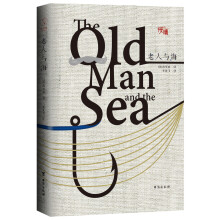 老人与海-“慢读”系列