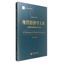 现代经济学大典：资源与环境经济学分册