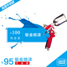 【【有壹手快修】汽车钣金喷漆 漆面划痕修复