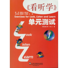 看听学 单元测试1 上海外语教育出版社 