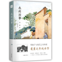 永州旧事 哲学家邓晓芒作家残雪之母耄耋之年处女作 写90年前的山水、小人物的人生与民国小城的历史