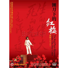 豫剧 铡刀下的红梅 1dvd 王红丽 崔玉萍盛红林樊萍¥25.00