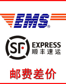 Nadine2013顺丰EMS补差价专用链接1元补差