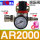 AR2000(1/4)配公母接头 +生料带