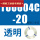 TU0604C-20  透明