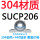 (304轴壳+440轴承)SUCP206 内孔3