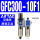 双联件 GFC300-10-F1 3分螺纹