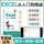 Excel从入门到精通【书籍+课程+表格模板】