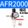 AFR2000 单联铜芯配4MM接头
