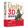 Unity 3D游戏开发（第3版）