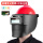 红安全帽+【真彩变光款插槽】面罩