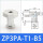 ZP3PA-T1-B5（20 25吸盘专用）