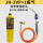 JH-3VP+1瓶气 (+卡扣+焊条5根