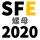 浅黄色 【SFE 2020螺母】