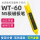 WT60NS极磁极笔