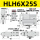 HLH6*25S