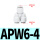APW变径Y型三通6-4（10个）