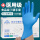 【医用级】耐用蓝色丁腈100只/盒