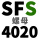 姜黄色 【SFS 4020螺母】