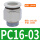 PC16-03/（10个）2