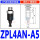 ZPL4AN-A5 外牙