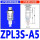 ZPL3S-A5 外牙